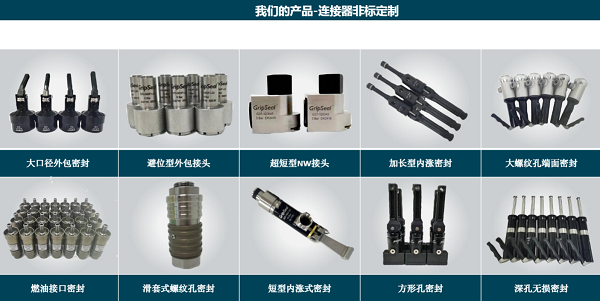 格雷希爾非標定制密封測試接頭