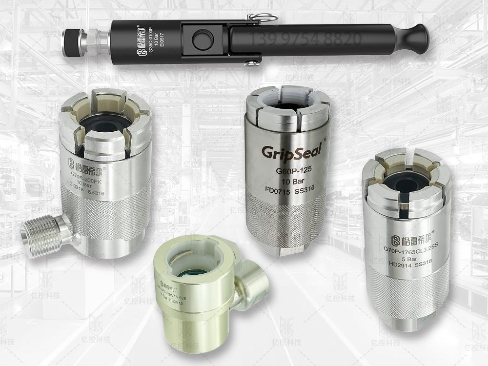 格雷希爾無(wú)損密封連接器