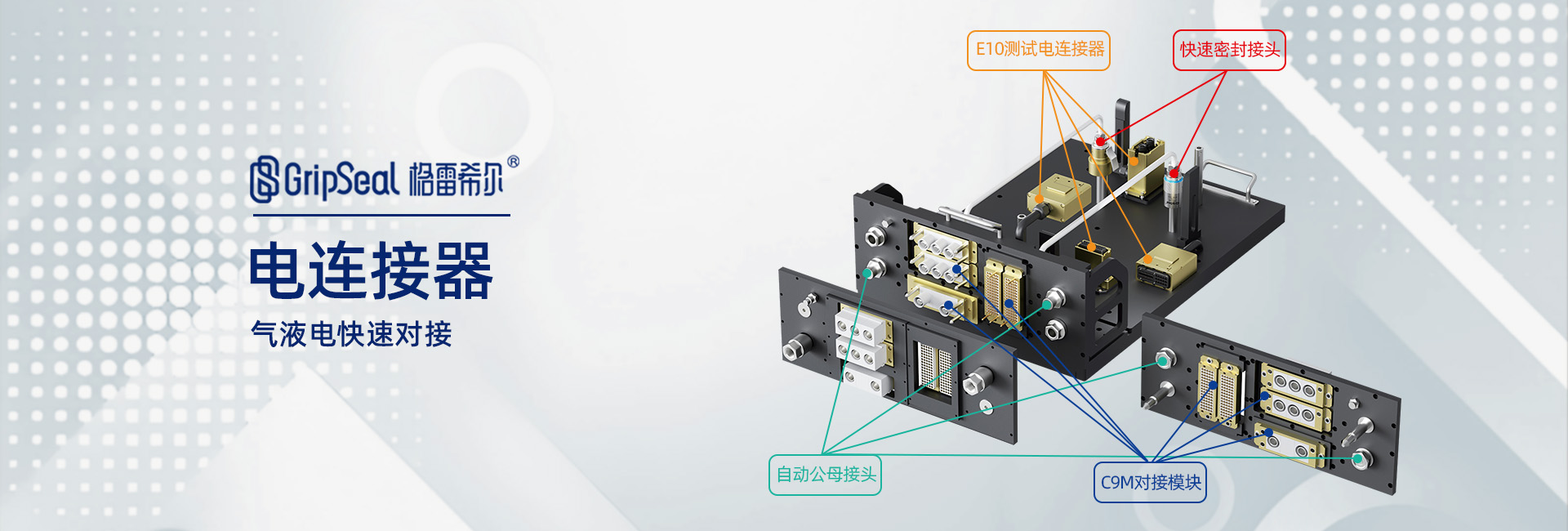 格雷希爾電測試連接器為新能源汽車的電性能測試提供一站式服務(wù)。